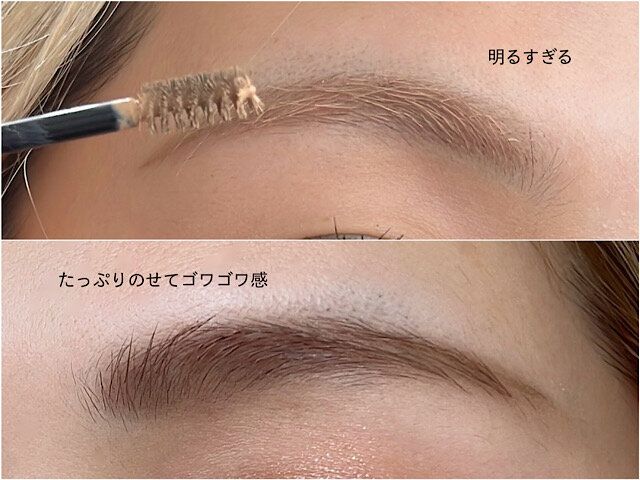 眉マスカラ ゴワゴワ眉メイク
