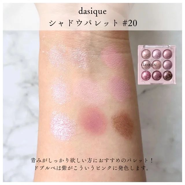 dasique シャドウパレット