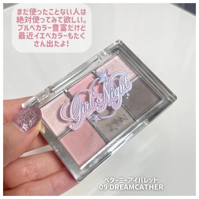 2aN ベターミーアイパレット