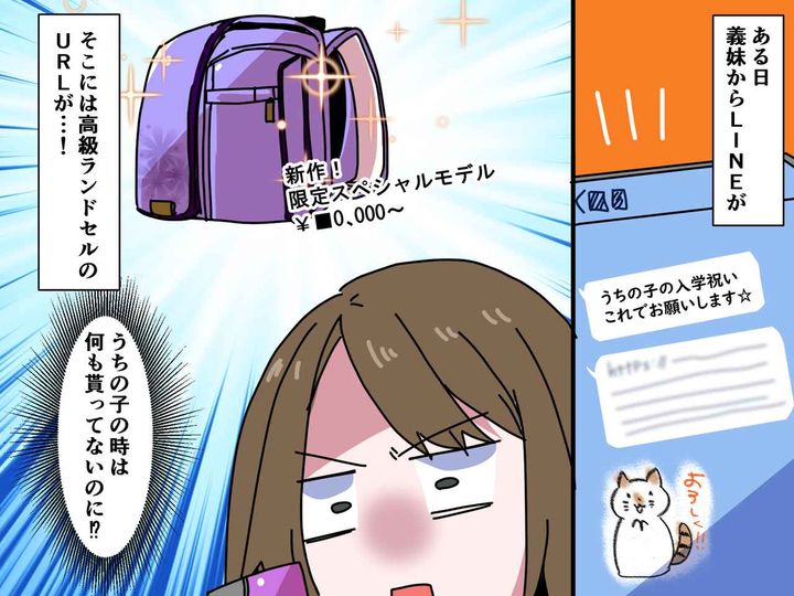 画像: 入学祝いに【10万円以上の高級ランドセル】をねだる義妹 → 私の時は無視したくせに！ 思わずカチン