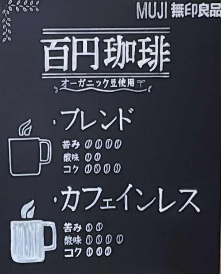 無印良品「イオンモール川口店」限定のカフェメニュー
