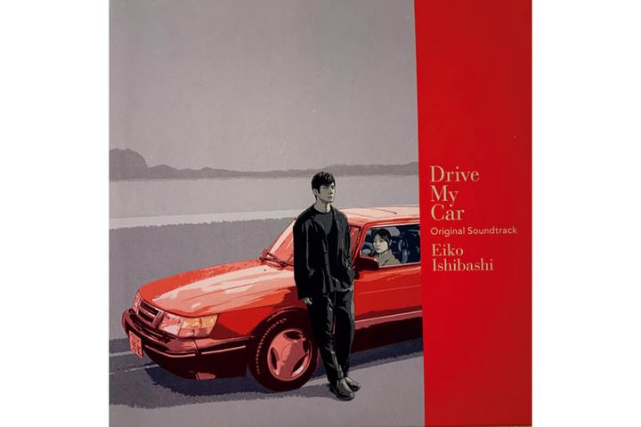映画『ドライブ・マイ・カー』のサントラ