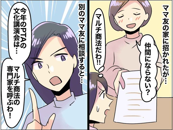 画像: ママ友からの『マルチ勧誘』にゾッ！→「このままじゃいけない」なんと、PTAから【驚きの提案】が！