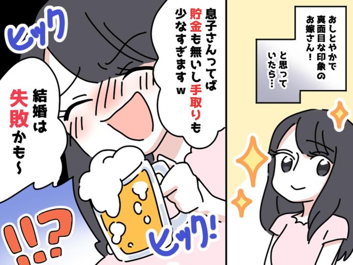 画像: 「あんなお嫁さんだとは思わなかった」真面目そうな嫁だったのに → 結婚後の食事会で、予期せぬ悲劇が！
