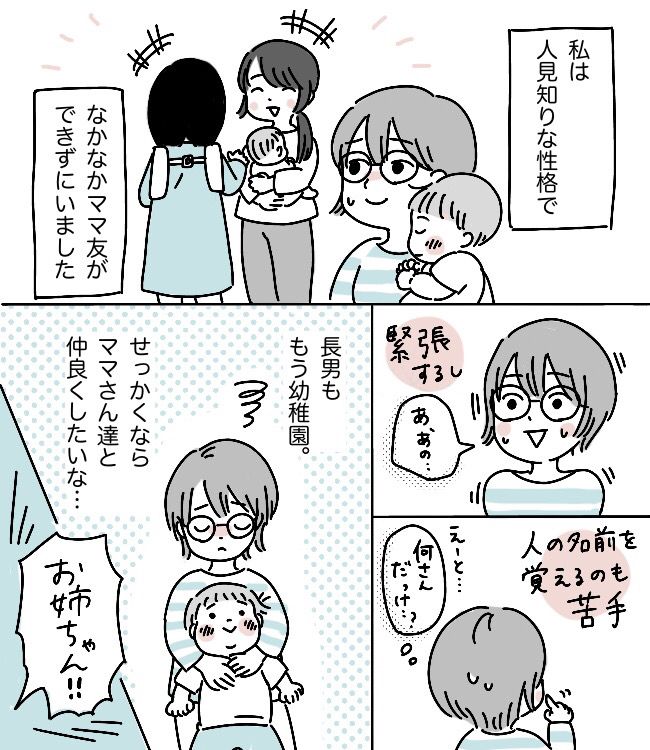 ママ友ができない…あることを意識したら打ち解けられた！【体験談】