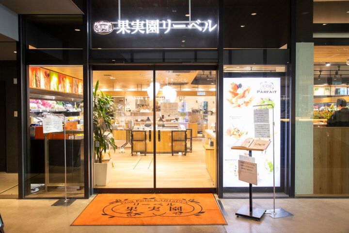 いちごパフェやフルーツサンドのモーニングが人気♪ 飯田橋駅直結の果実園リーベル