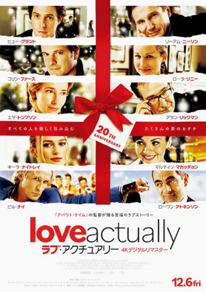 映画『ラブ・アクチュアリー』広告ビジュアル