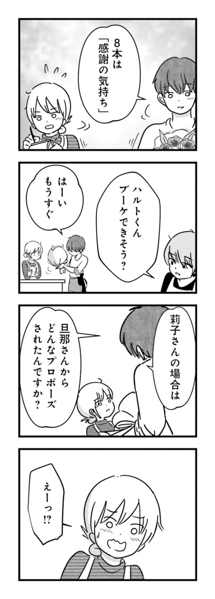 漫画『女はいつまで女ですか？ 莉子の結論』125ページ2