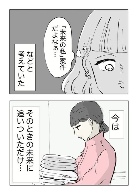 義母の言葉に泣き崩れた話 8