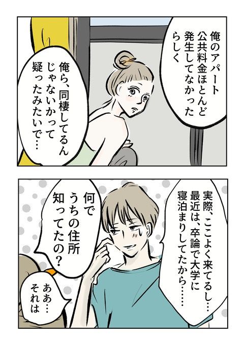 義母の言葉に泣き崩れた話 1
