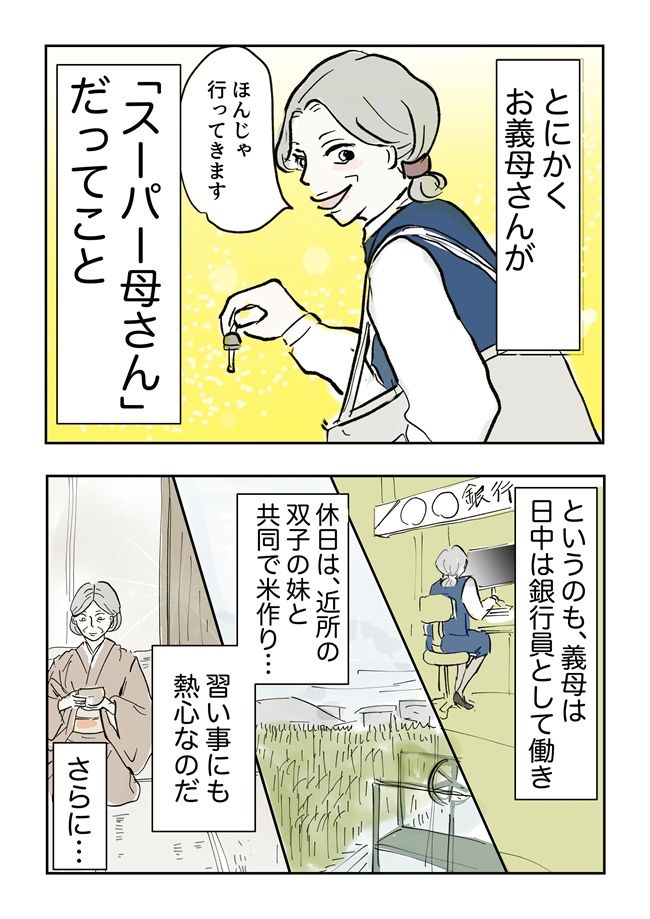 義母の言葉に泣き崩れた話 7