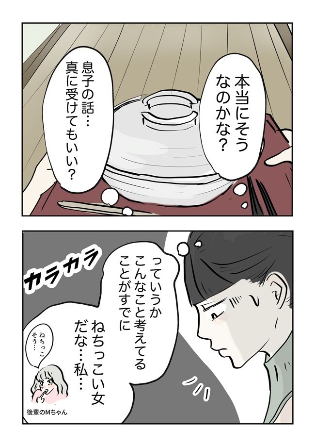 義母の言葉に泣き崩れた話 5