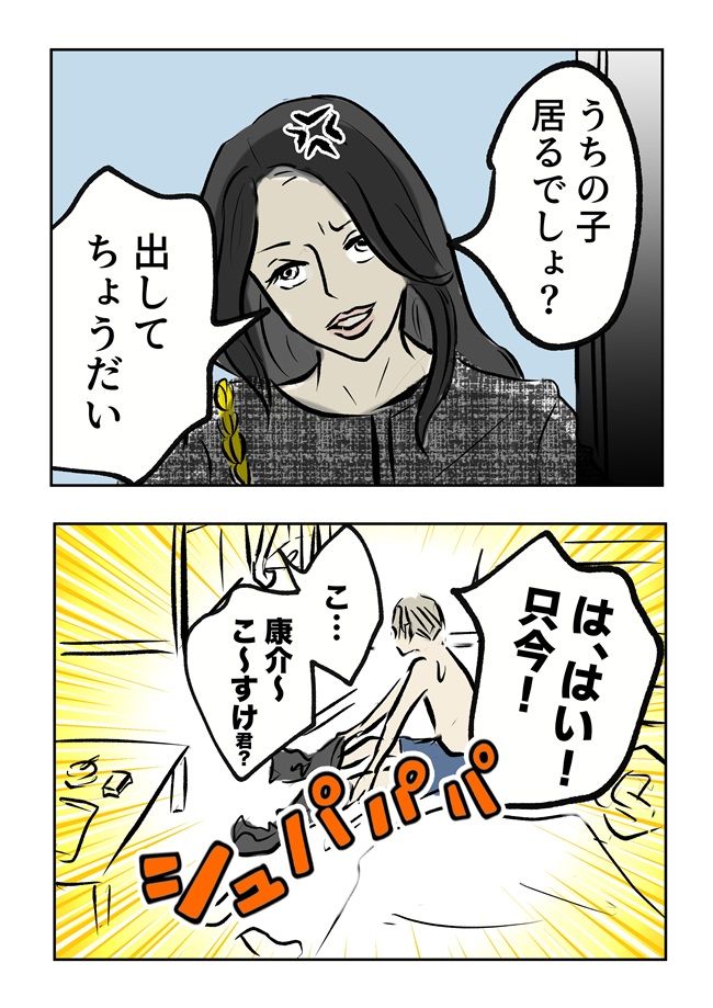 義母の言葉に泣き崩れた話 1