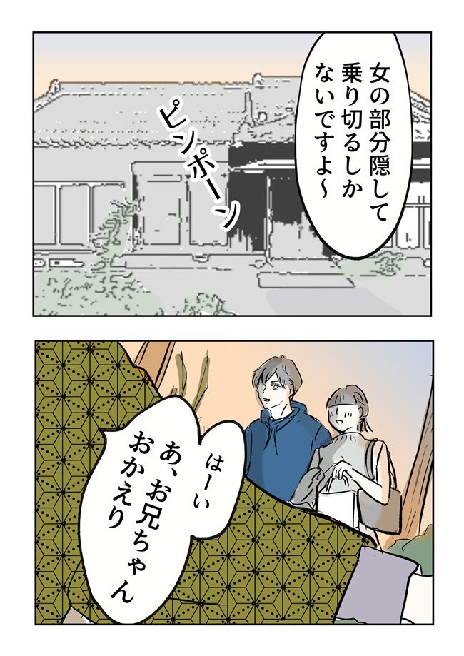 義母の言葉に泣き崩れた話 3