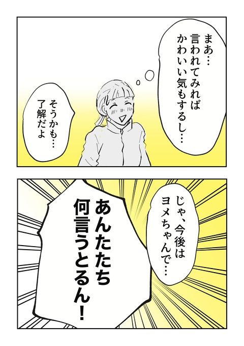 義母の言葉に泣き崩れた話 8