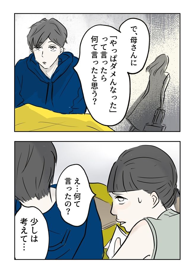 義母の言葉に泣き崩れた話 5