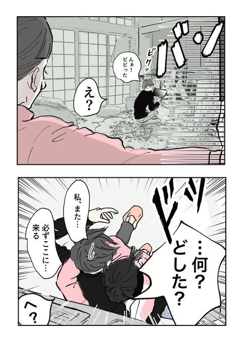 義母の言葉に泣き崩れた話 9