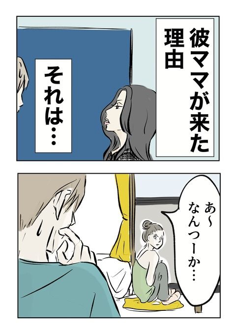 義母の言葉に泣き崩れた話 1