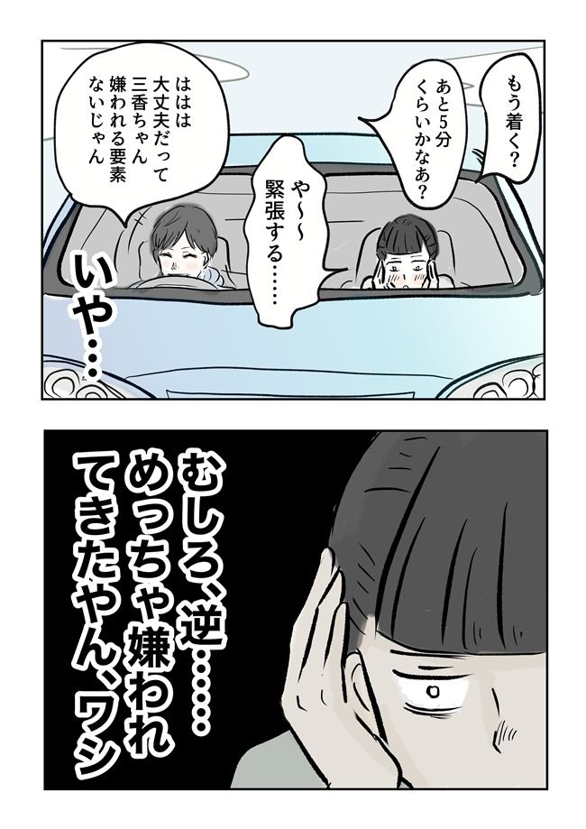 義母の言葉に泣き崩れた話 2