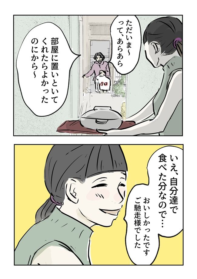義母の言葉に泣き崩れた話 5