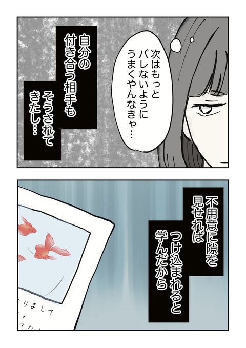 義母の言葉に泣き崩れた話 6