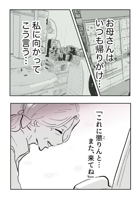 義母の言葉に泣き崩れた話 9