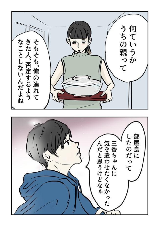 義母の言葉に泣き崩れた話 5