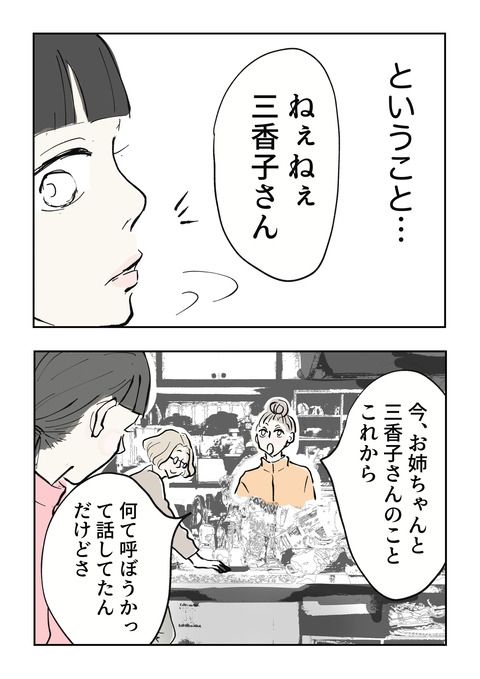義母の言葉に泣き崩れた話 8