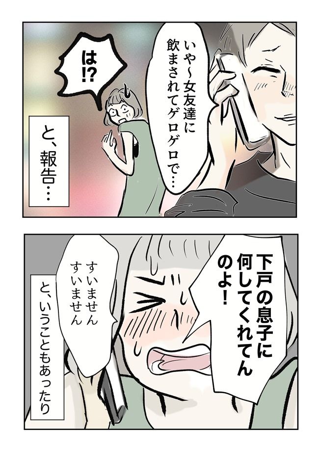 義母の言葉に泣き崩れた話 2