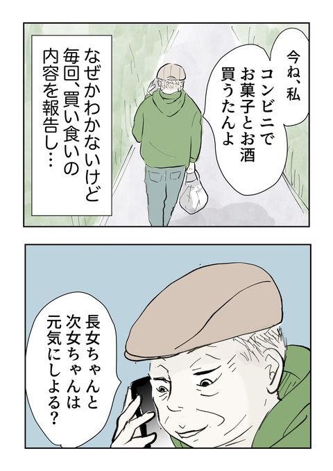 義母の言葉に泣き崩れた話 11