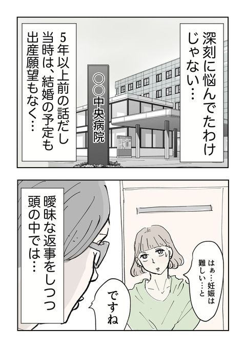 義母の言葉に泣き崩れた話 8