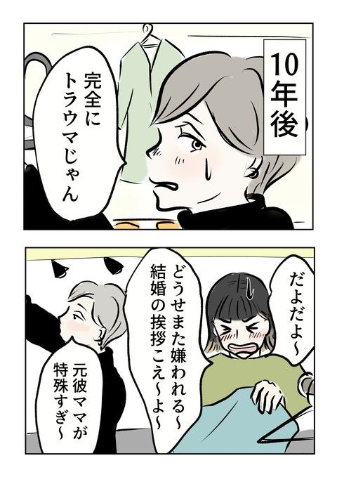 義母の言葉に泣き崩れた話 2