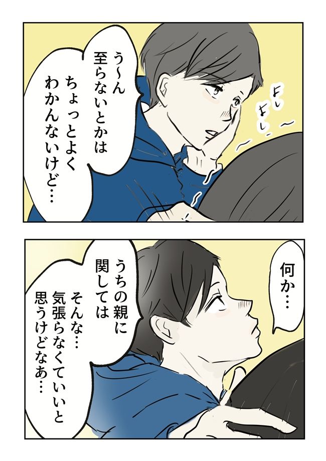 義母の言葉に泣き崩れた話 5