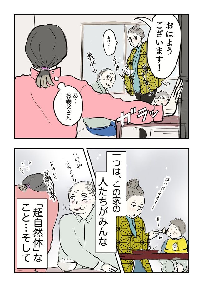 義母の言葉に泣き崩れた話 7
