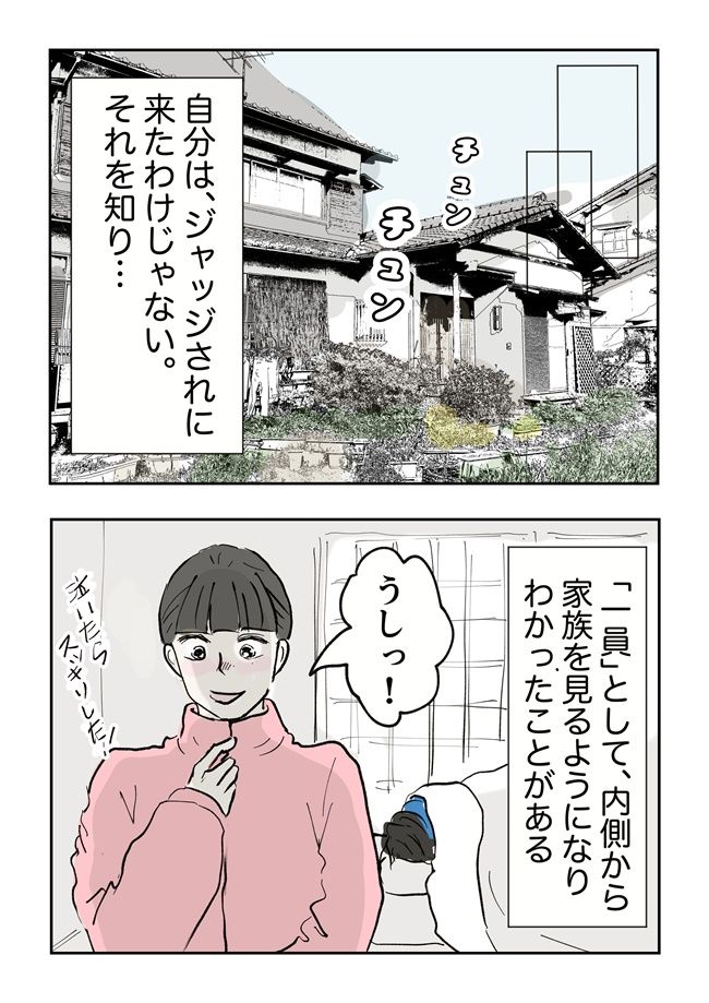 義母の言葉に泣き崩れた話 7