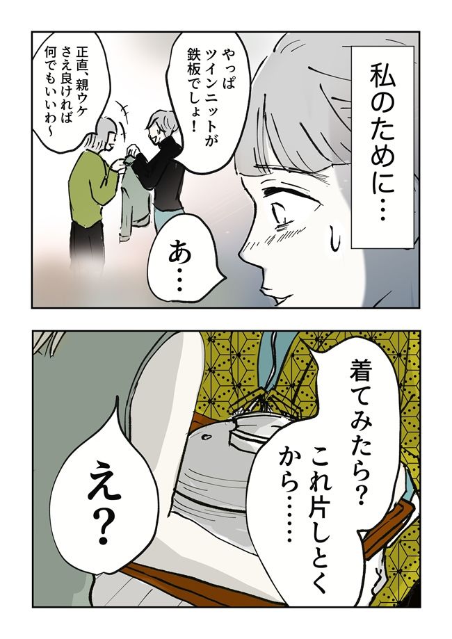 義母の言葉に泣き崩れた話 6