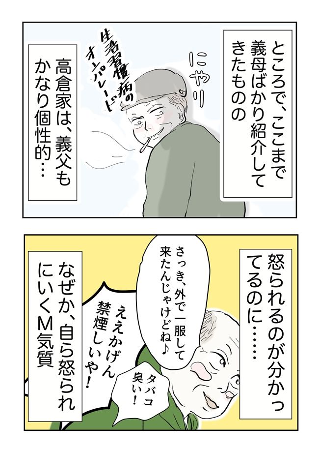 義母の言葉に泣き崩れた話 10