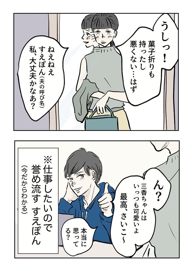 義母の言葉に泣き崩れた話 2