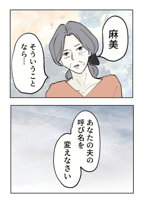 義母の言葉に泣き崩れた話 9