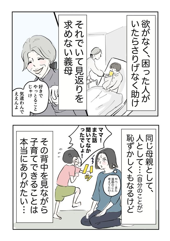 義母の言葉に泣き崩れた話 10