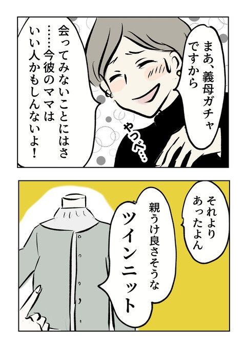 義母の言葉に泣き崩れた話 2