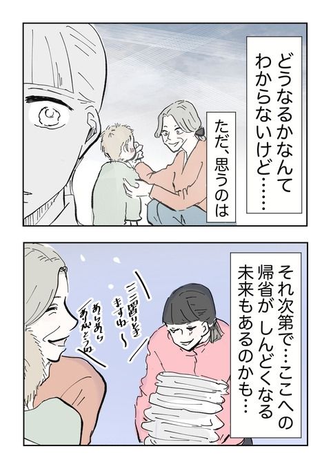 義母の言葉に泣き崩れた話 8