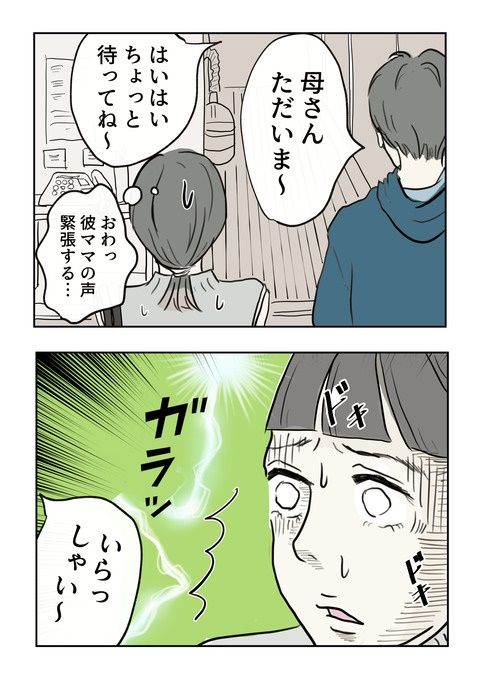 義母の言葉に泣き崩れた話 3