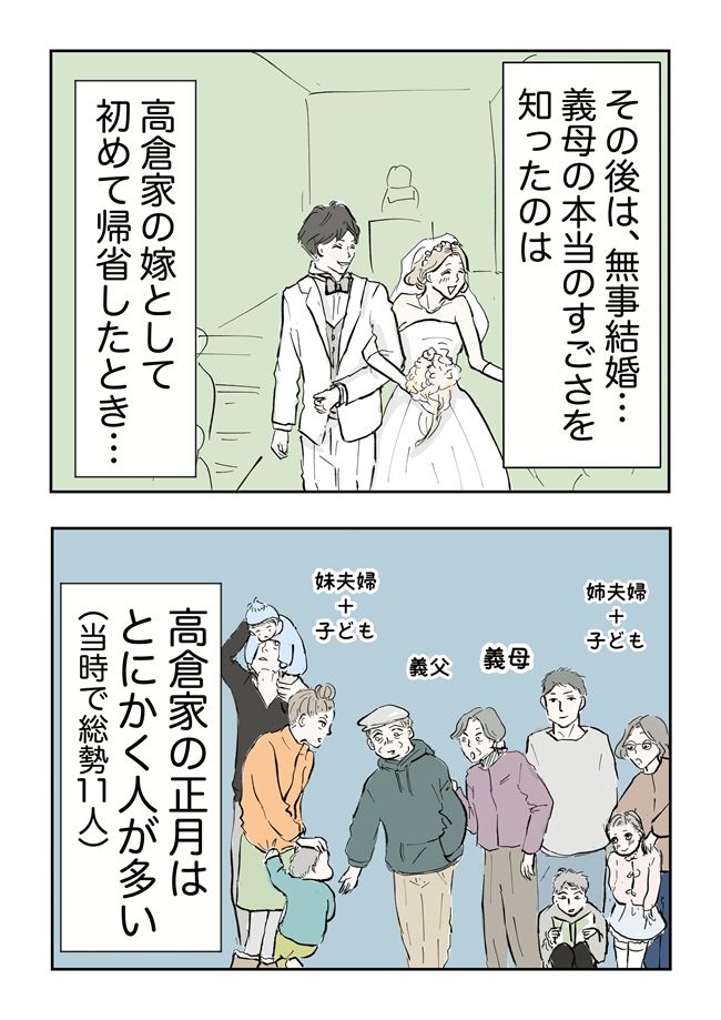 義母の言葉に泣き崩れた話 7