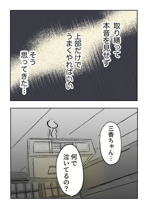 義母の言葉に泣き崩れた話 6