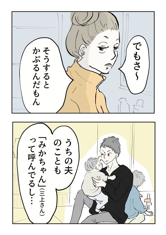 義母の言葉に泣き崩れた話 9