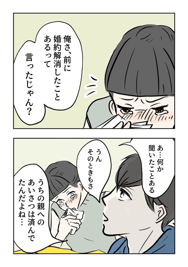 義母の言葉に泣き崩れた話 5