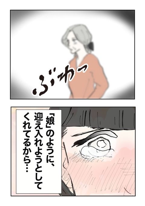 義母の言葉に泣き崩れた話 9
