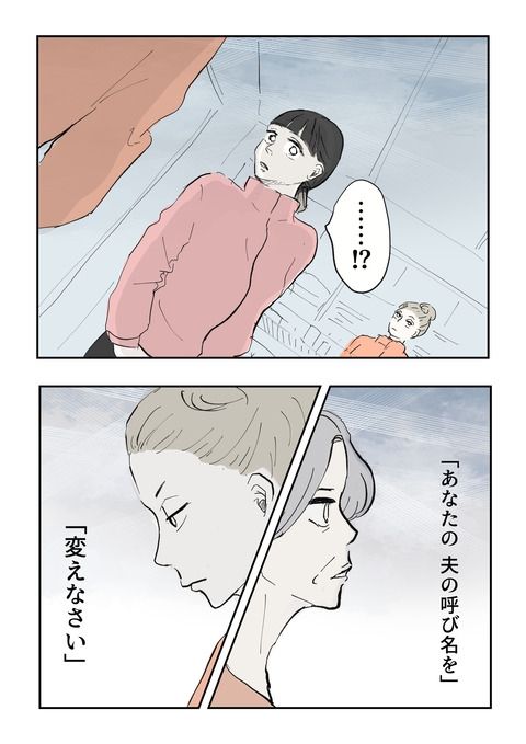 義母の言葉に泣き崩れた話 9