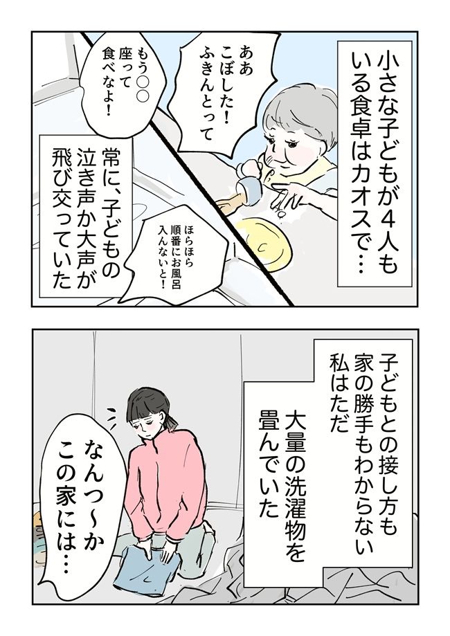義母の言葉に泣き崩れた話 7